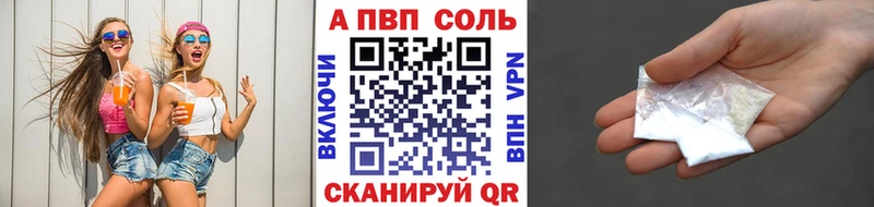 Купить где  Торжок  A-PVP Соль 