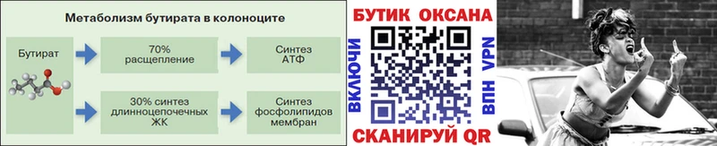 Купить где  Торжок  БУТИРАТ бутик 